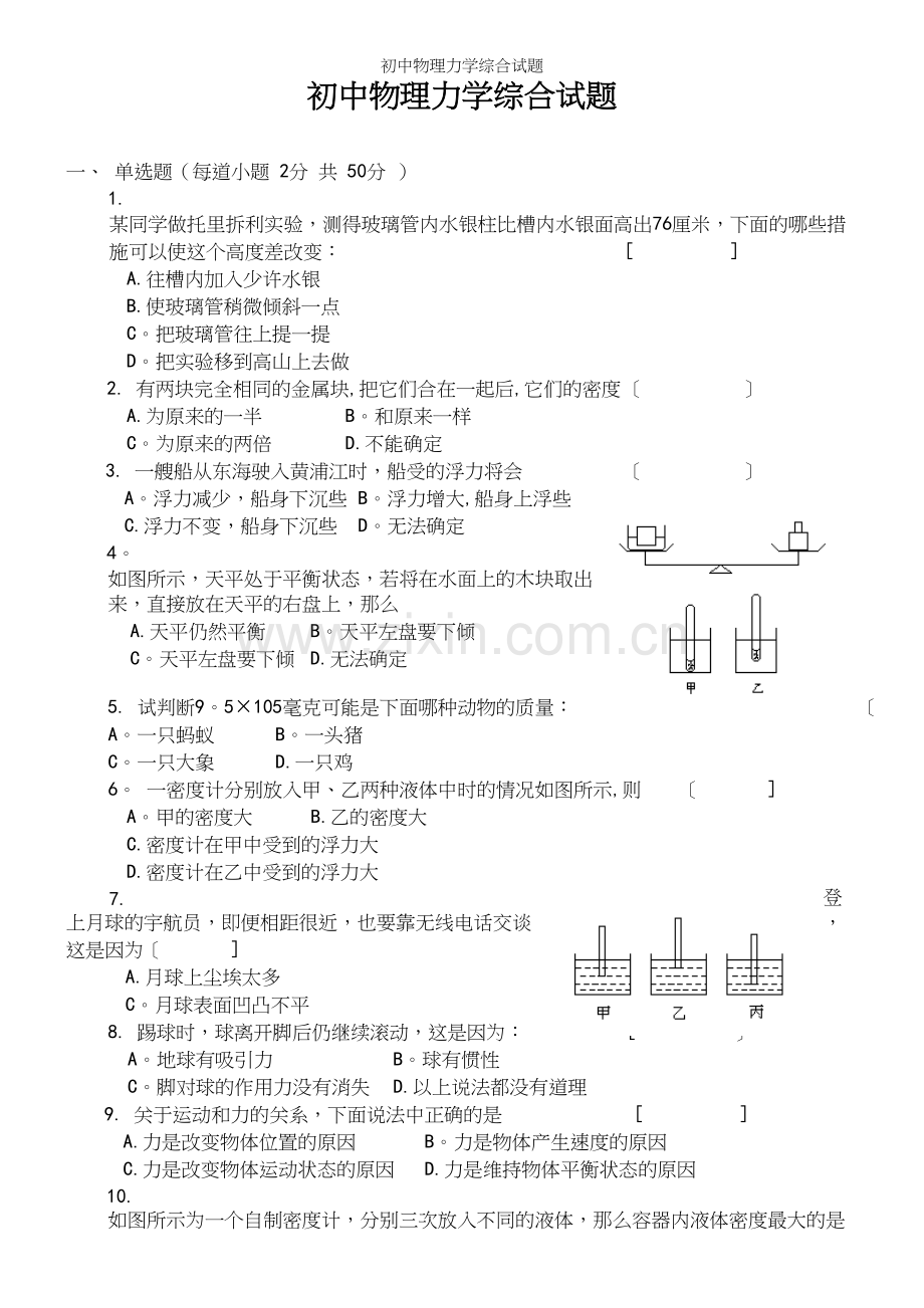 初中物理力学综合试题.docx_第2页