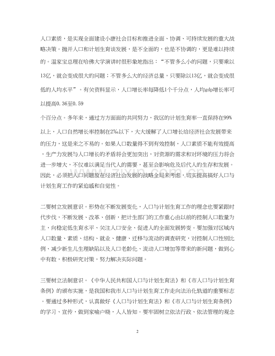 计划生育工作会议讲话提纲.docx_第2页