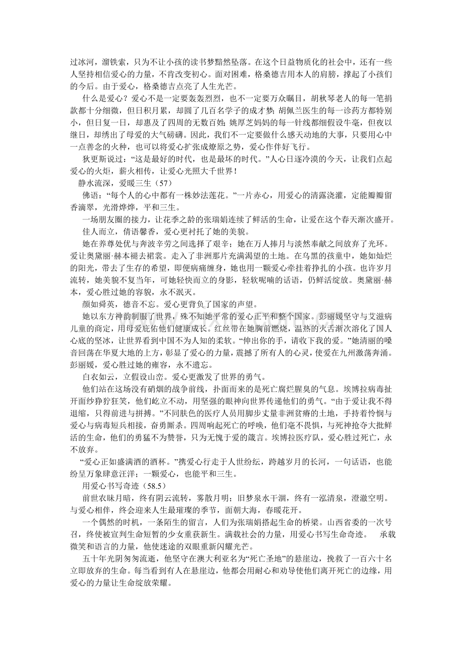 爱心满分作文素材.doc_第3页