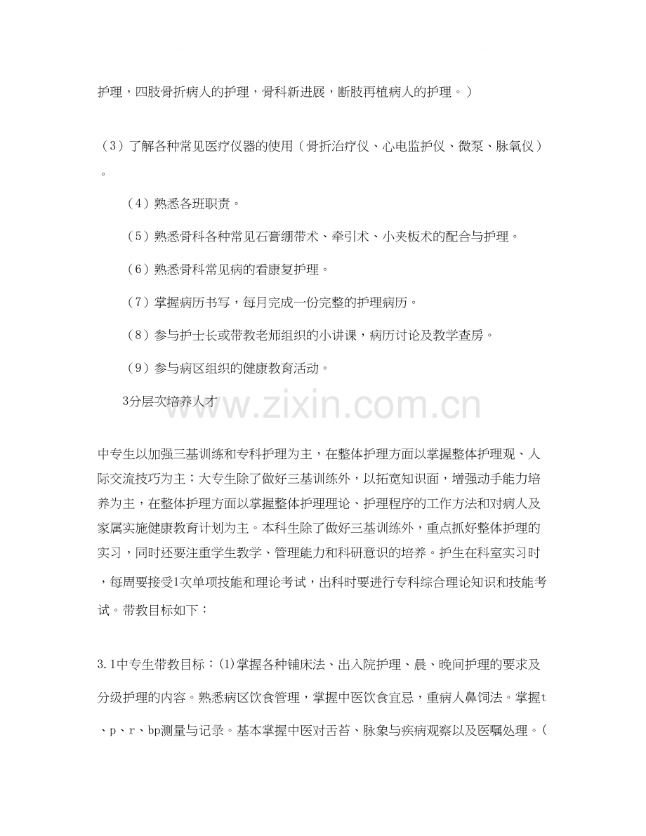 骨科优质护理工作计划.docx_第2页