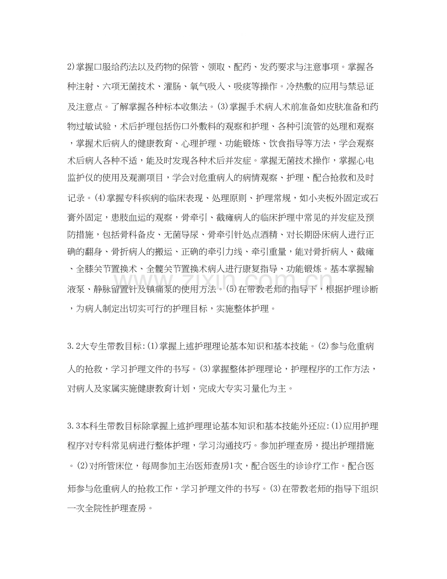 骨科优质护理工作计划.docx_第3页