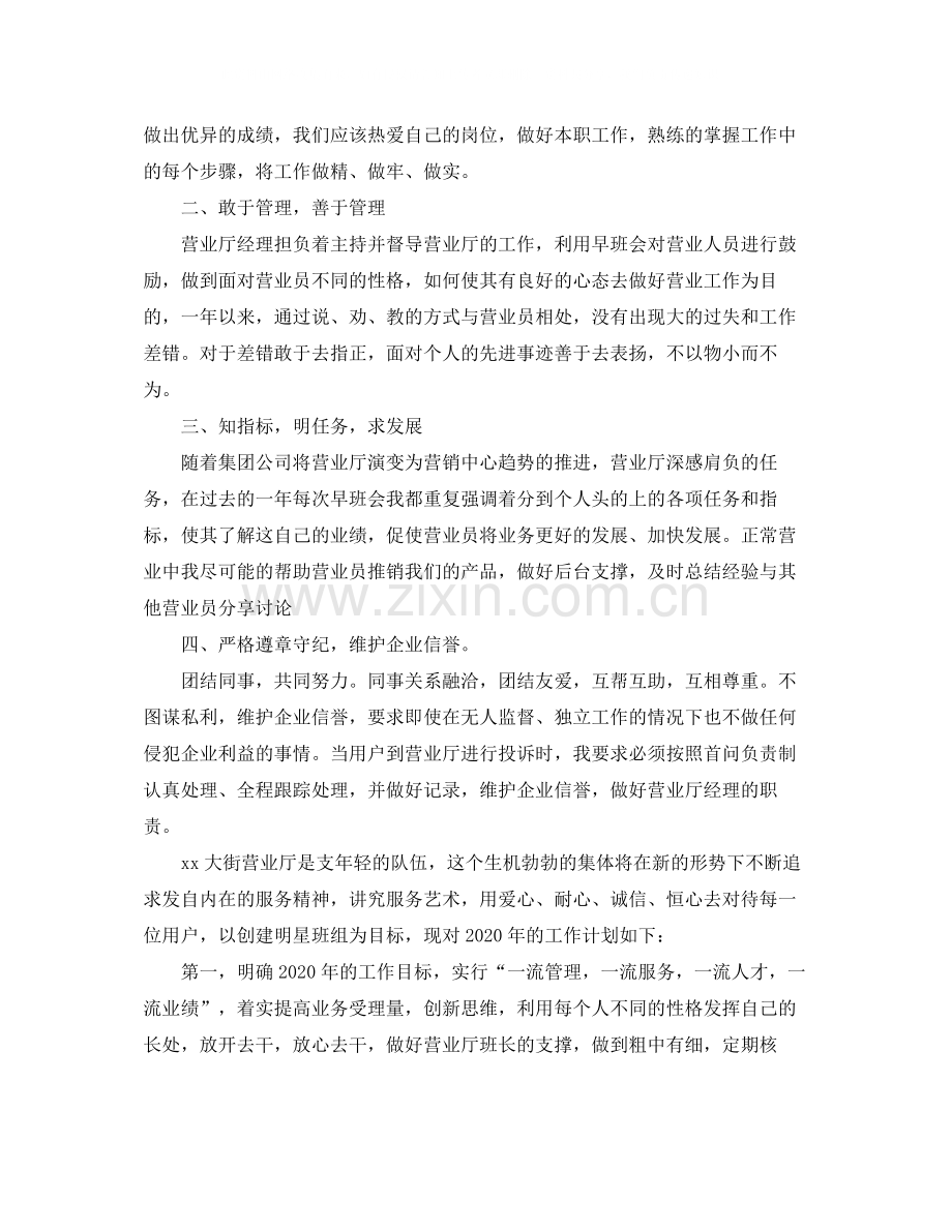 营业员年终个人工作总结三篇.docx_第2页