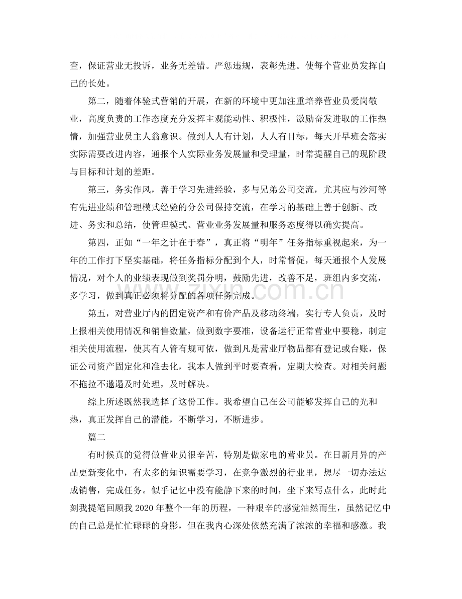 营业员年终个人工作总结三篇.docx_第3页