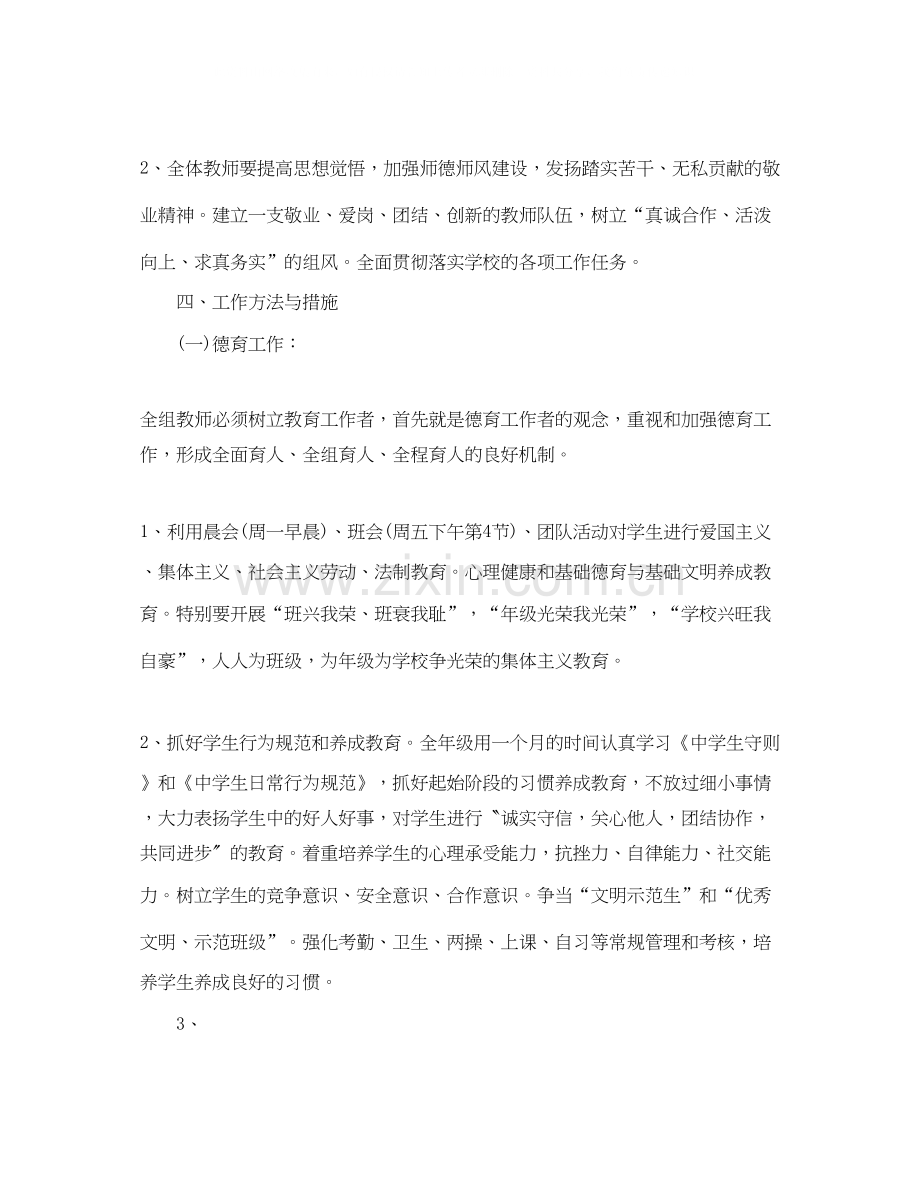 七年级班主任德育工作计划.docx_第2页