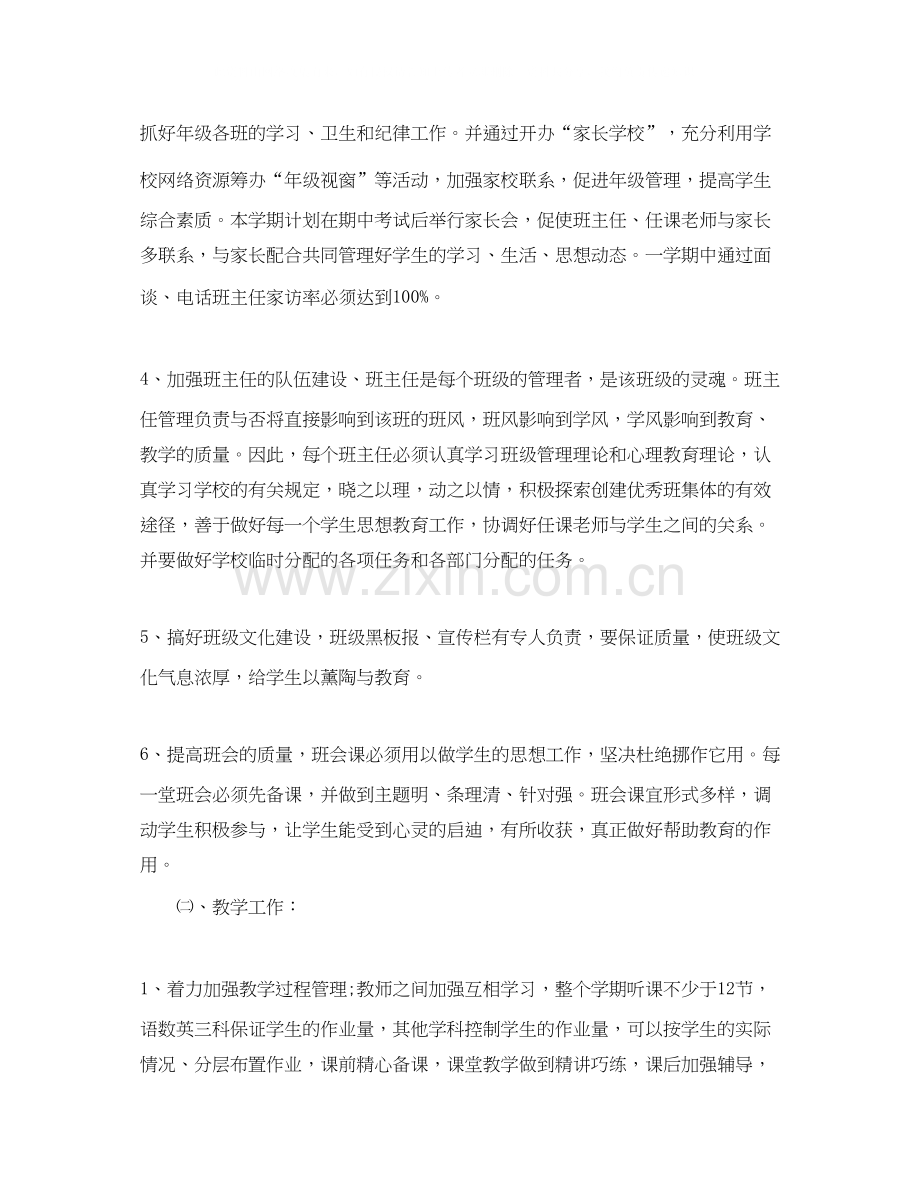 七年级班主任德育工作计划.docx_第3页