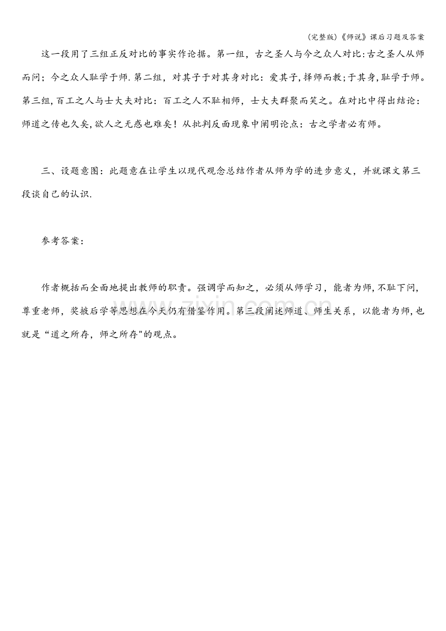 《师说》课后习题及答案.doc_第2页