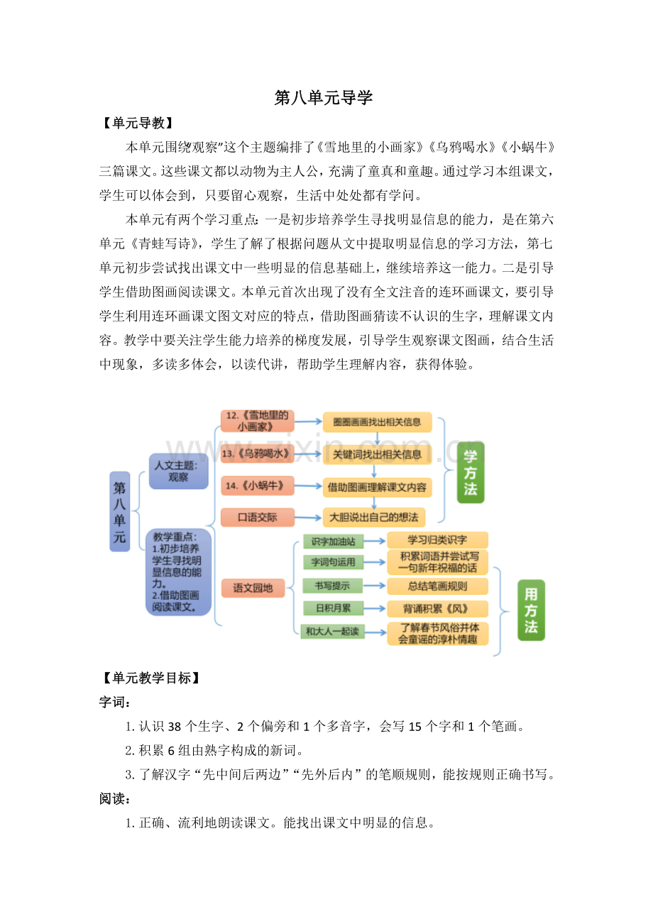 小学一年级语文上册《雪地里的小画家》教案.doc_第1页