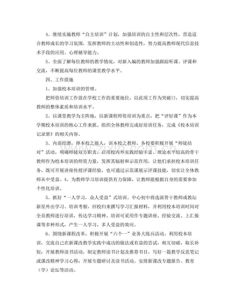 培训老师个人工作计划 .docx_第2页