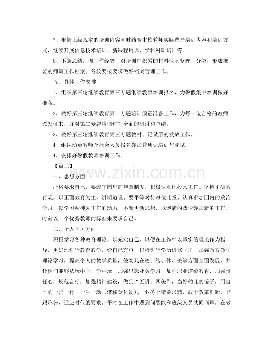 培训老师个人工作计划 .docx_第3页