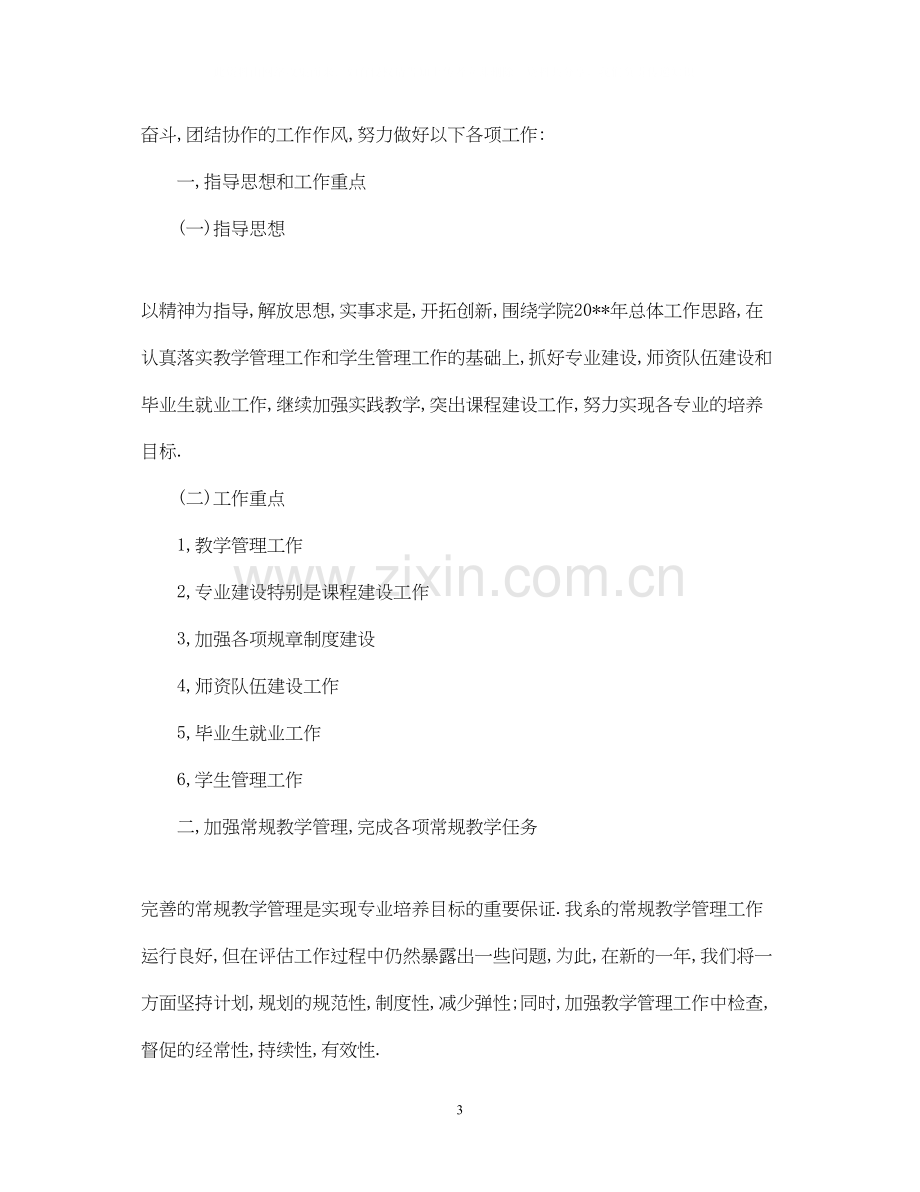 会计人员个人工作计划范文_会计人员个人年度工作计划.docx_第3页