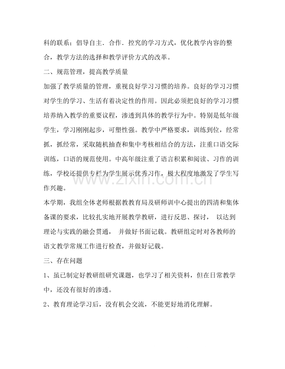 语文教研组总结.docx_第2页