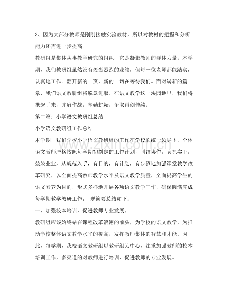 语文教研组总结.docx_第3页