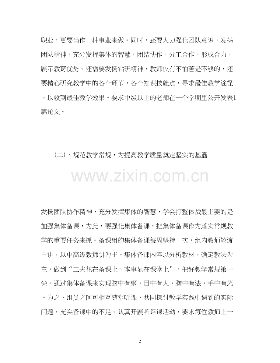 高中政治教师工作计划.docx_第2页