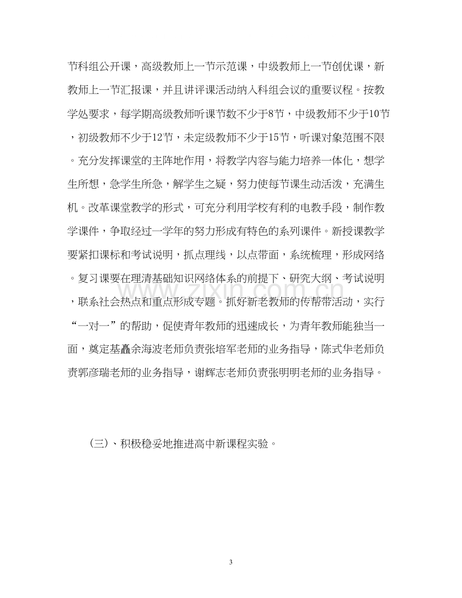 高中政治教师工作计划.docx_第3页