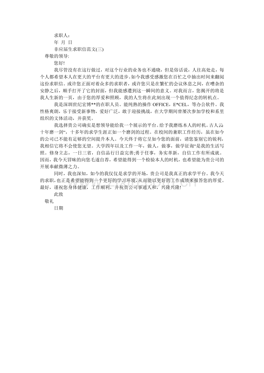 非应届生求职信范文.doc_第2页