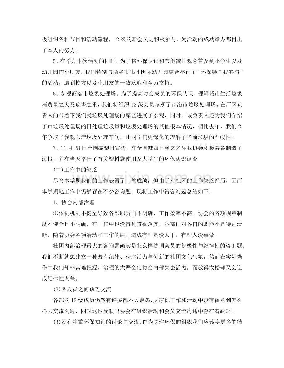 工作参考总结格式-社团年度工作参考总结格式范文.doc_第2页