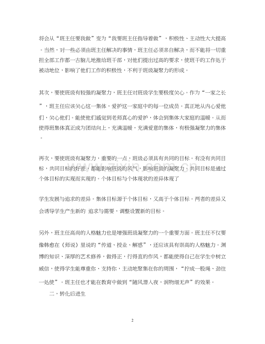 高中二年级班级工作计划三则式样2.docx_第2页