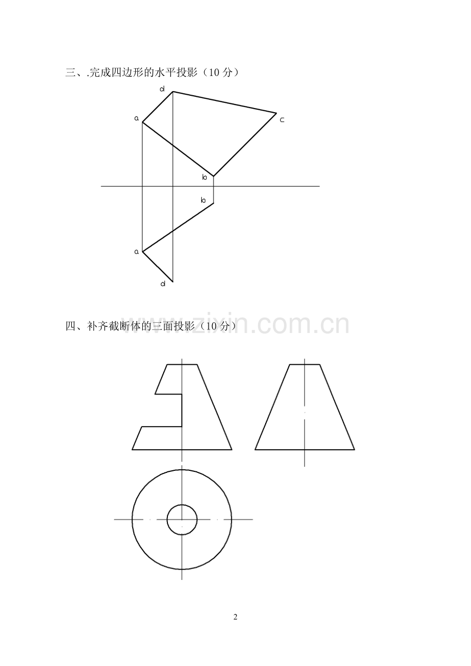 《机械制图》第一学期总复习试题.doc_第2页