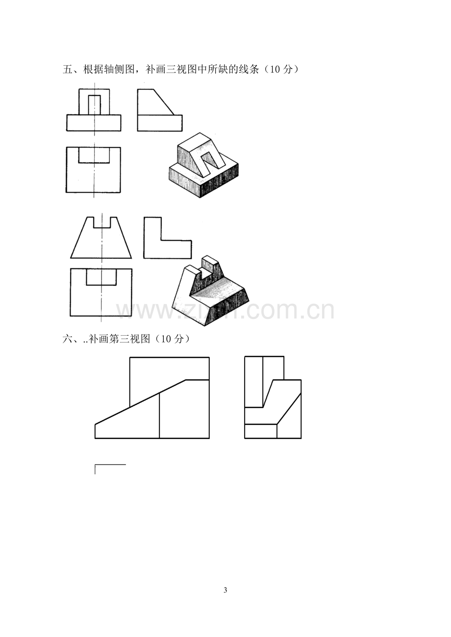 《机械制图》第一学期总复习试题.doc_第3页