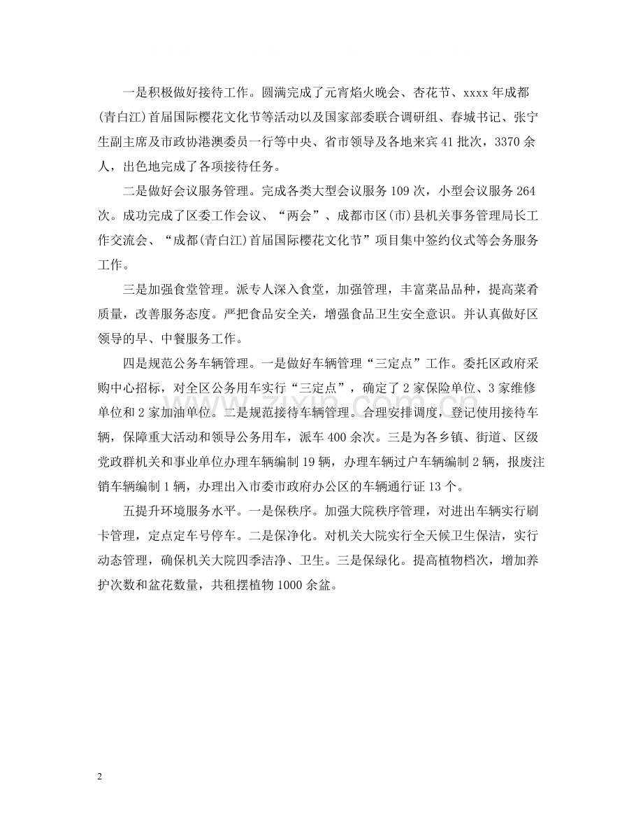 局政府第一季度工作总结格式范文.docx_第2页