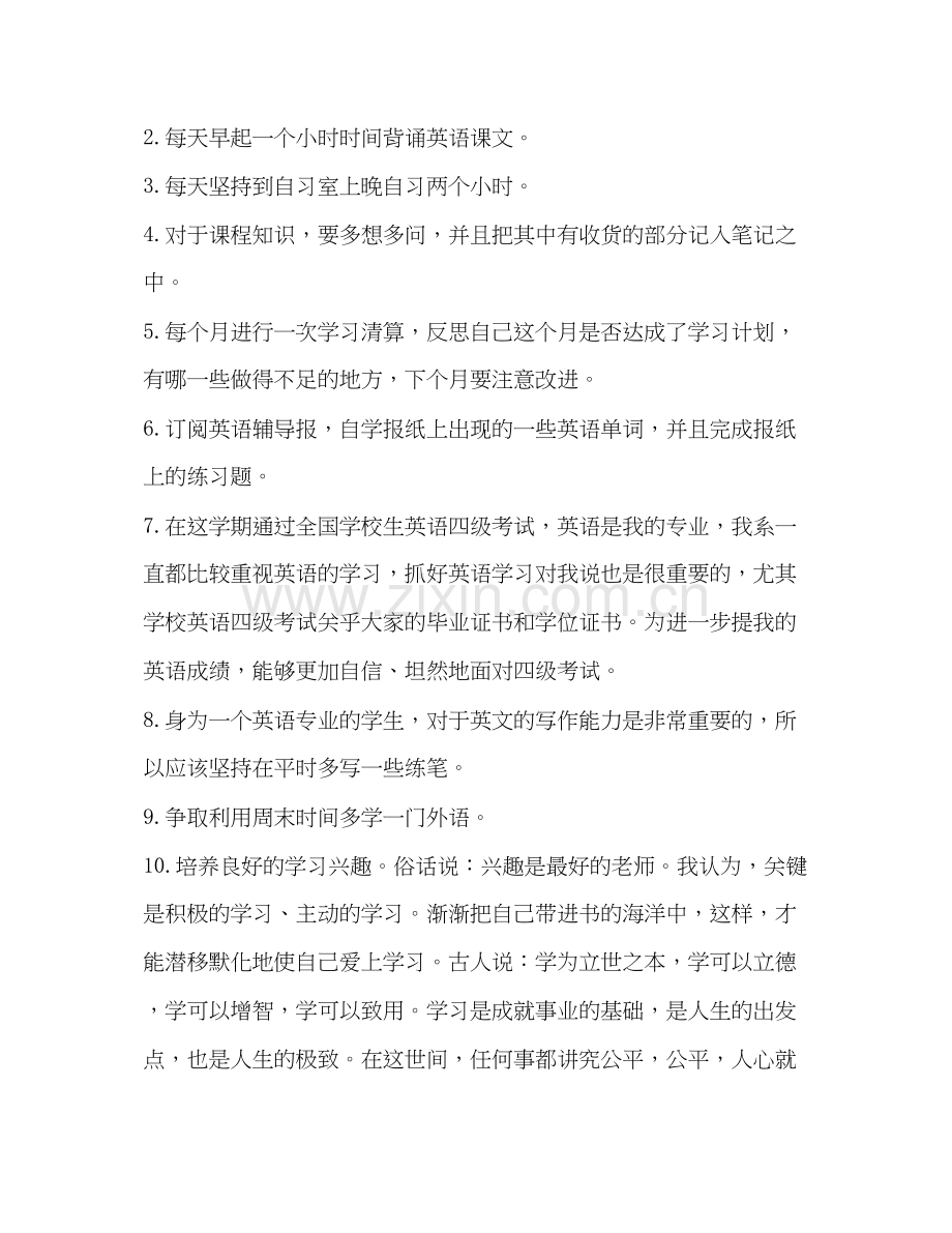 大学学习计划（共7篇）.docx_第2页