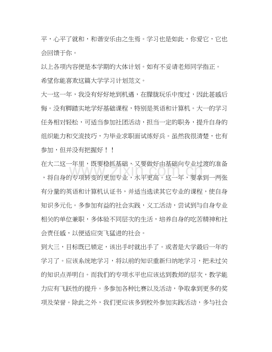 大学学习计划（共7篇）.docx_第3页