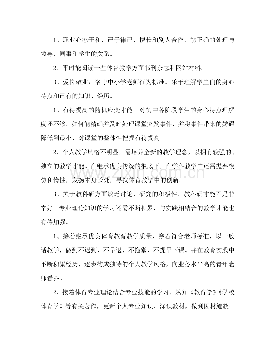 体育教师个人发展参考计划范文.doc_第2页