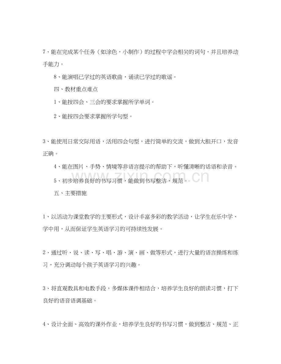 学年度上学期四年级英语教学计划.docx_第2页