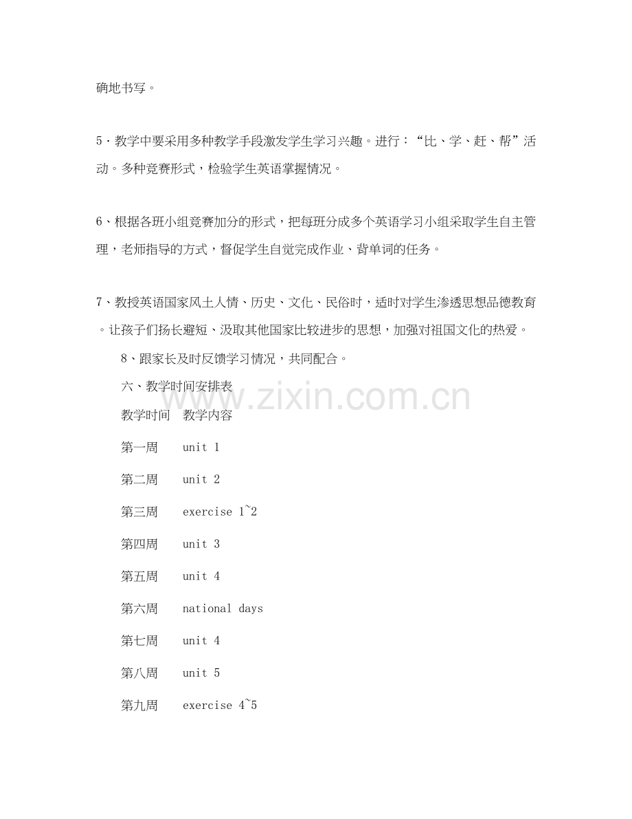 学年度上学期四年级英语教学计划.docx_第3页