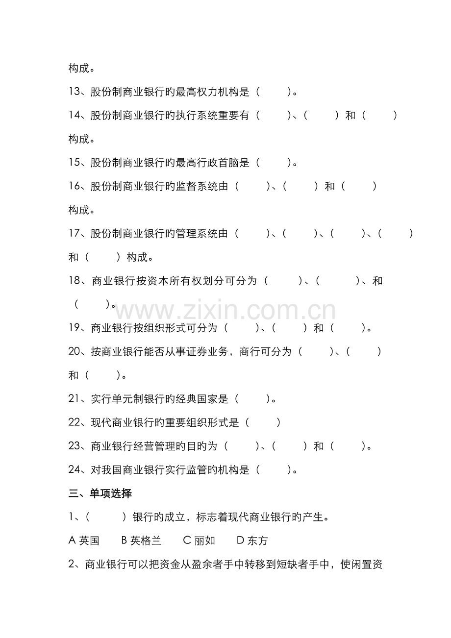 2022年商业银行经营管理题库.doc_第2页