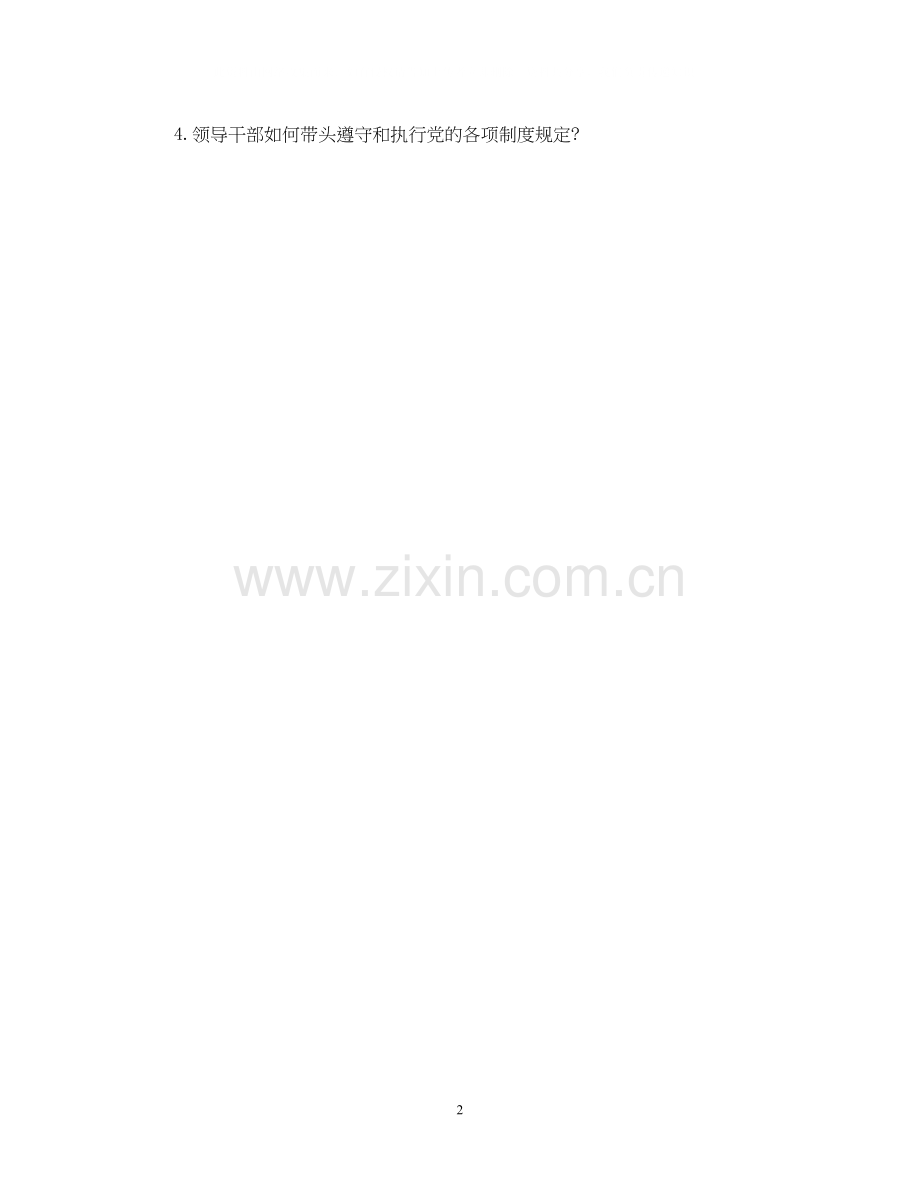 中心组理论学习计划.docx_第2页