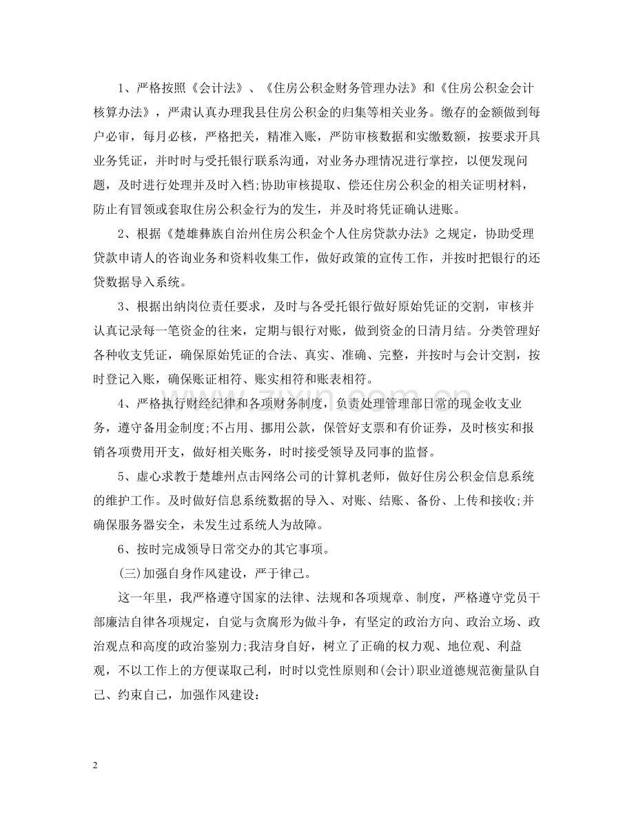 出纳员个人度工作总结.docx_第2页