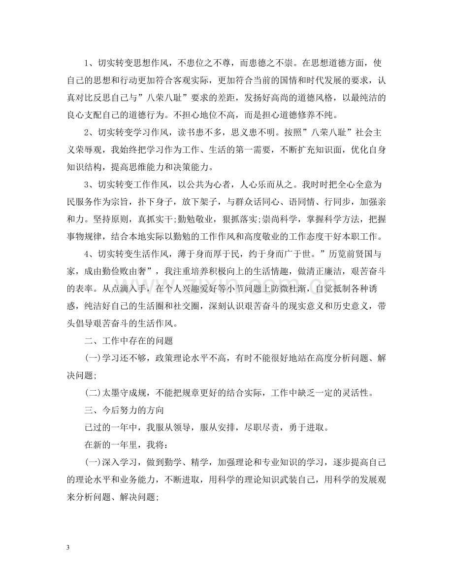 出纳员个人度工作总结.docx_第3页