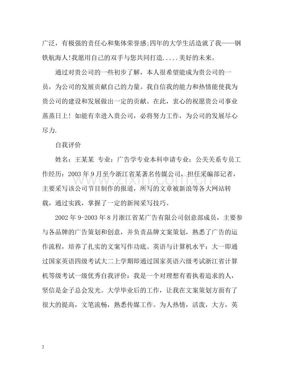 简洁简历自我评价大学生).docx_第2页