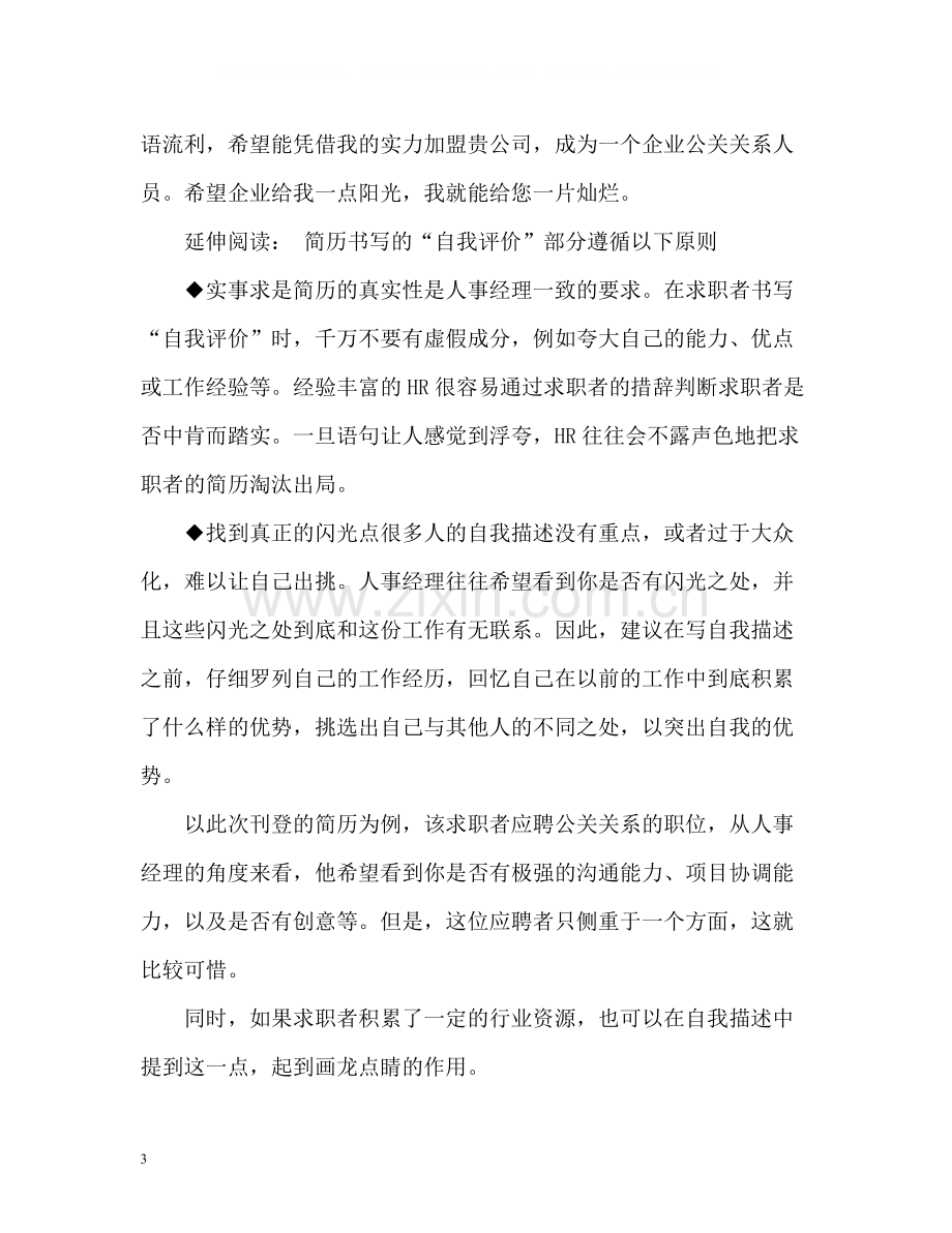 简洁简历自我评价大学生).docx_第3页