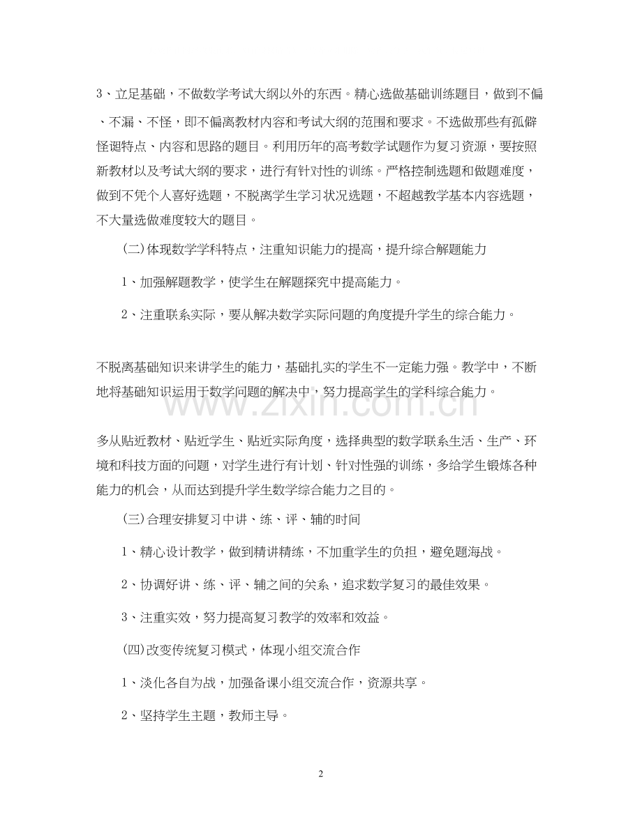 高三数学教师新学期工作计划.docx_第2页