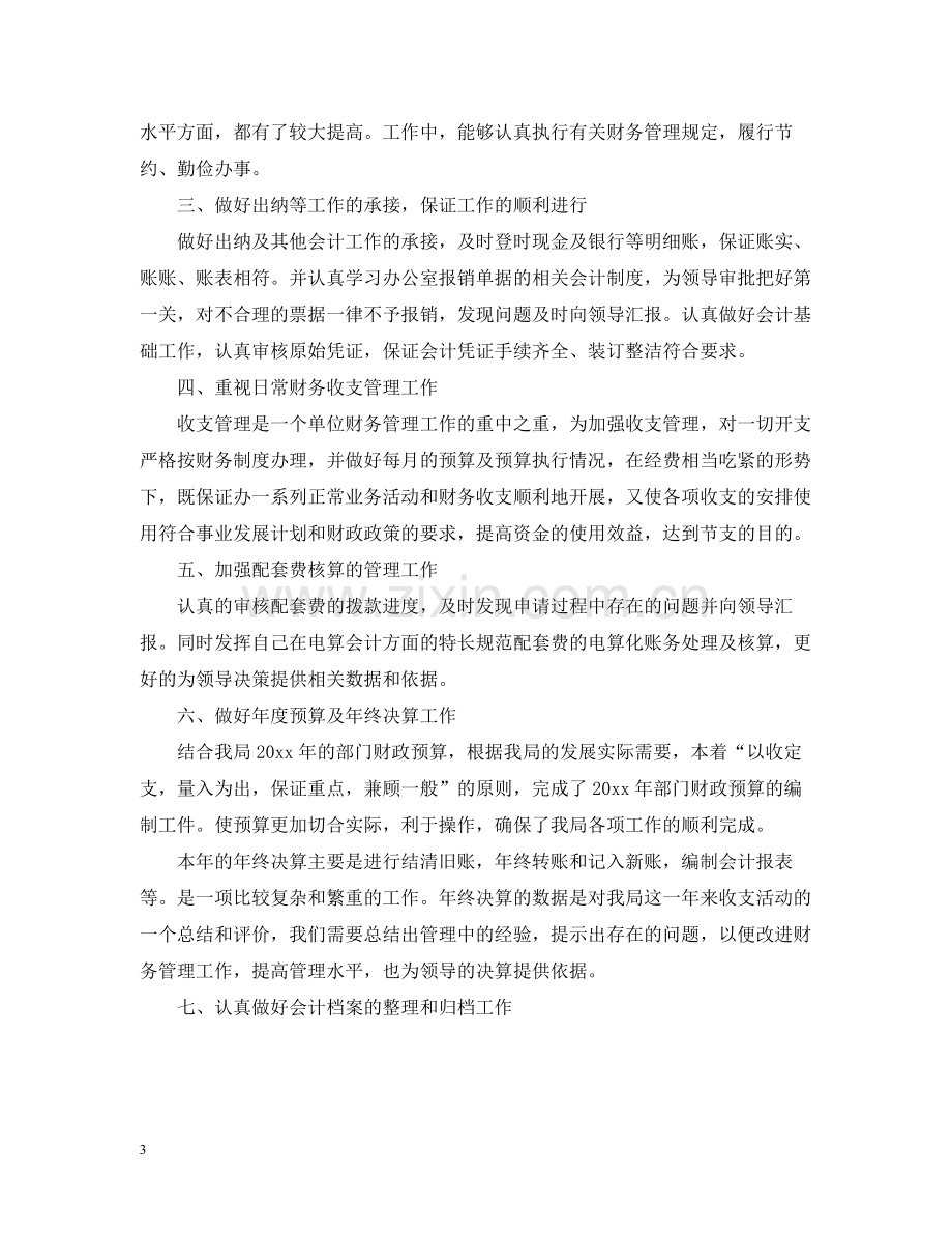 机关单位财务工作总结.docx_第3页