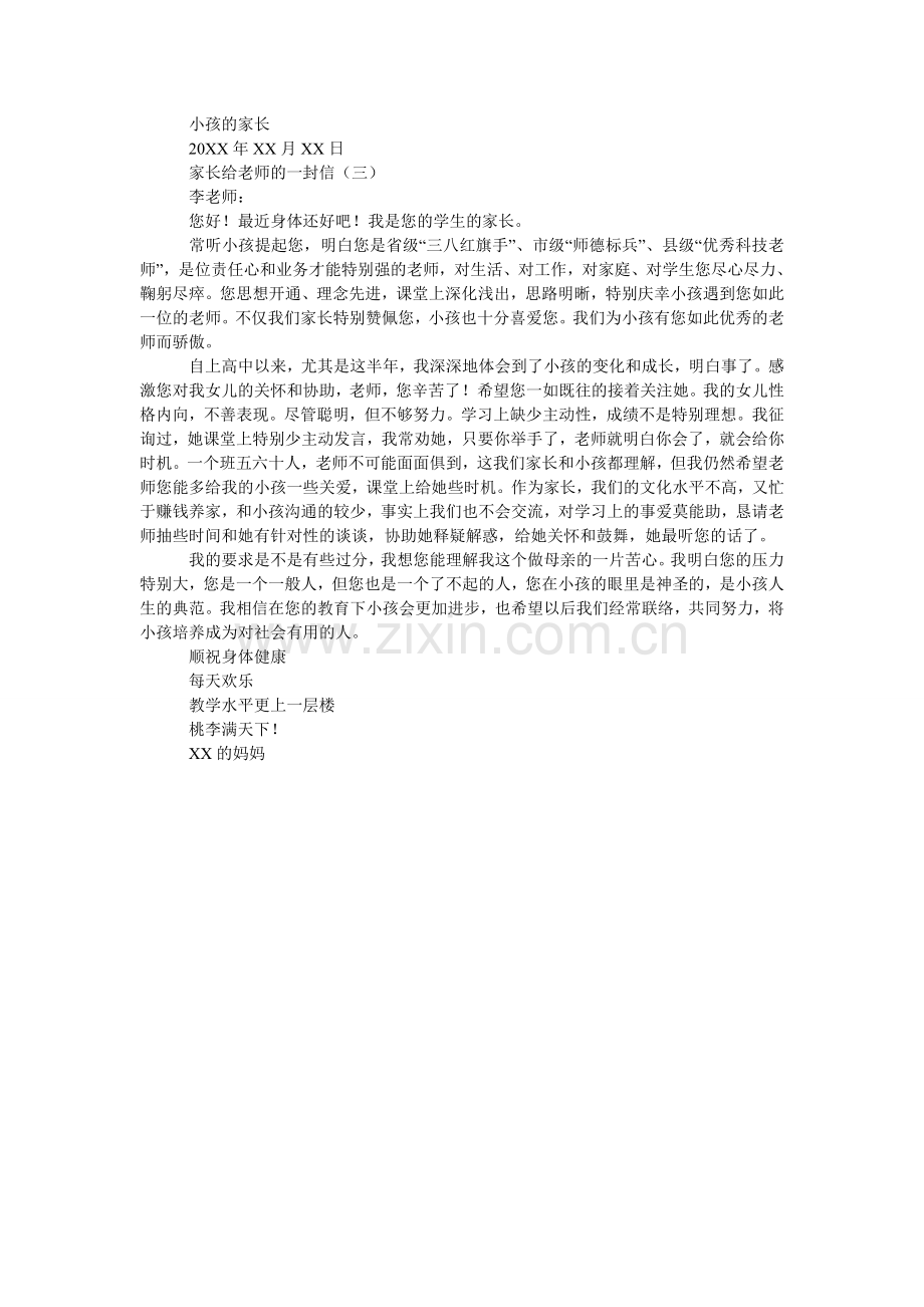 家长给老师的一封信.doc_第2页