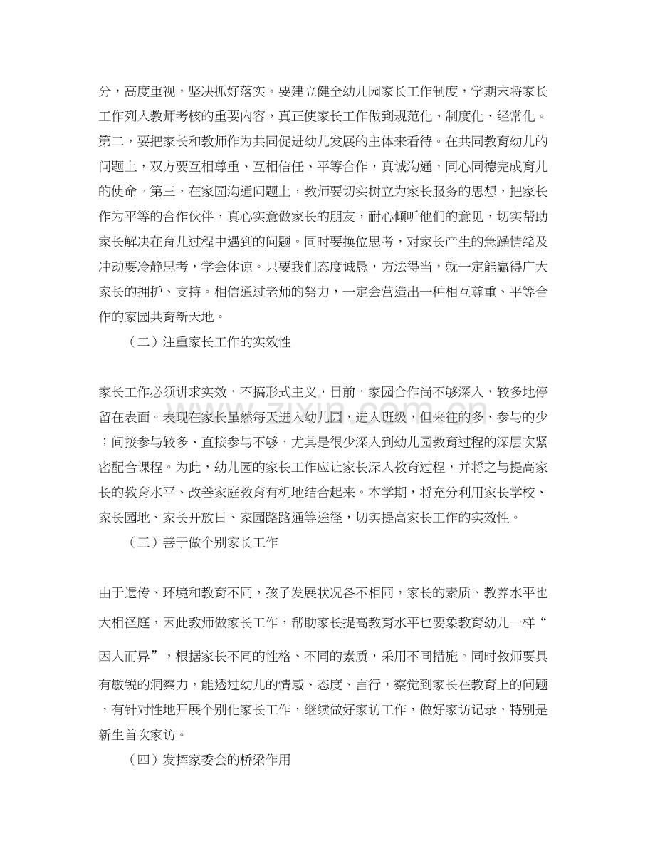 的中班家长工作计划范文.docx_第2页