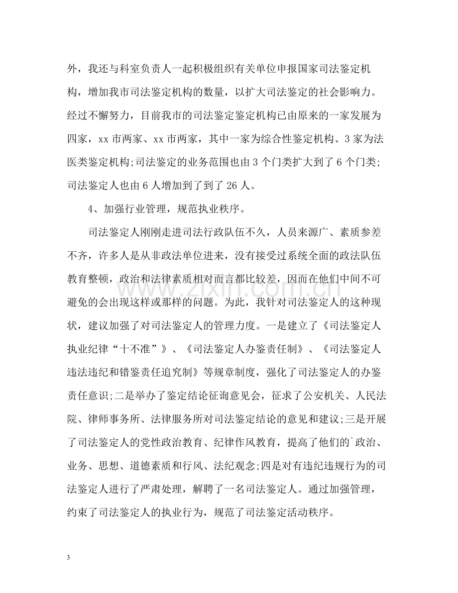 部门个人年终工作总结2).docx_第3页