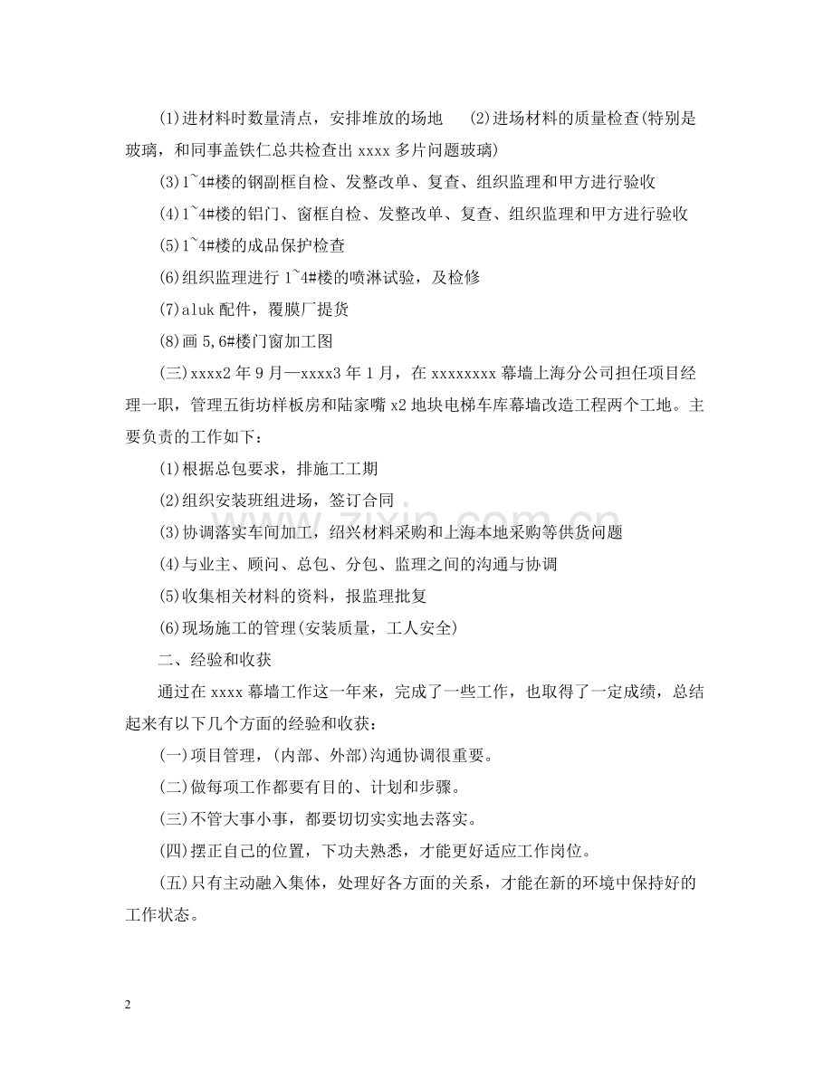 家装顾问个人年终总结2.docx_第2页