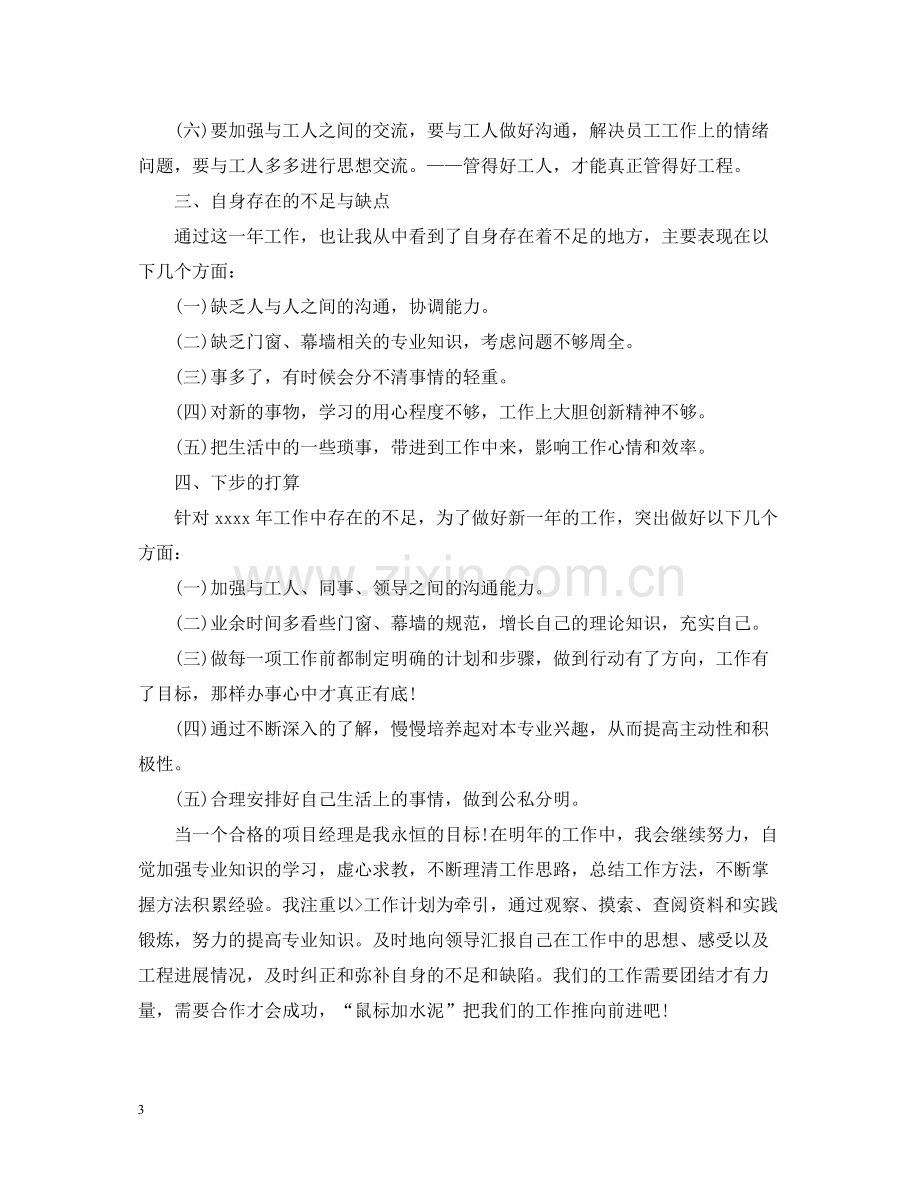 家装顾问个人年终总结2.docx_第3页