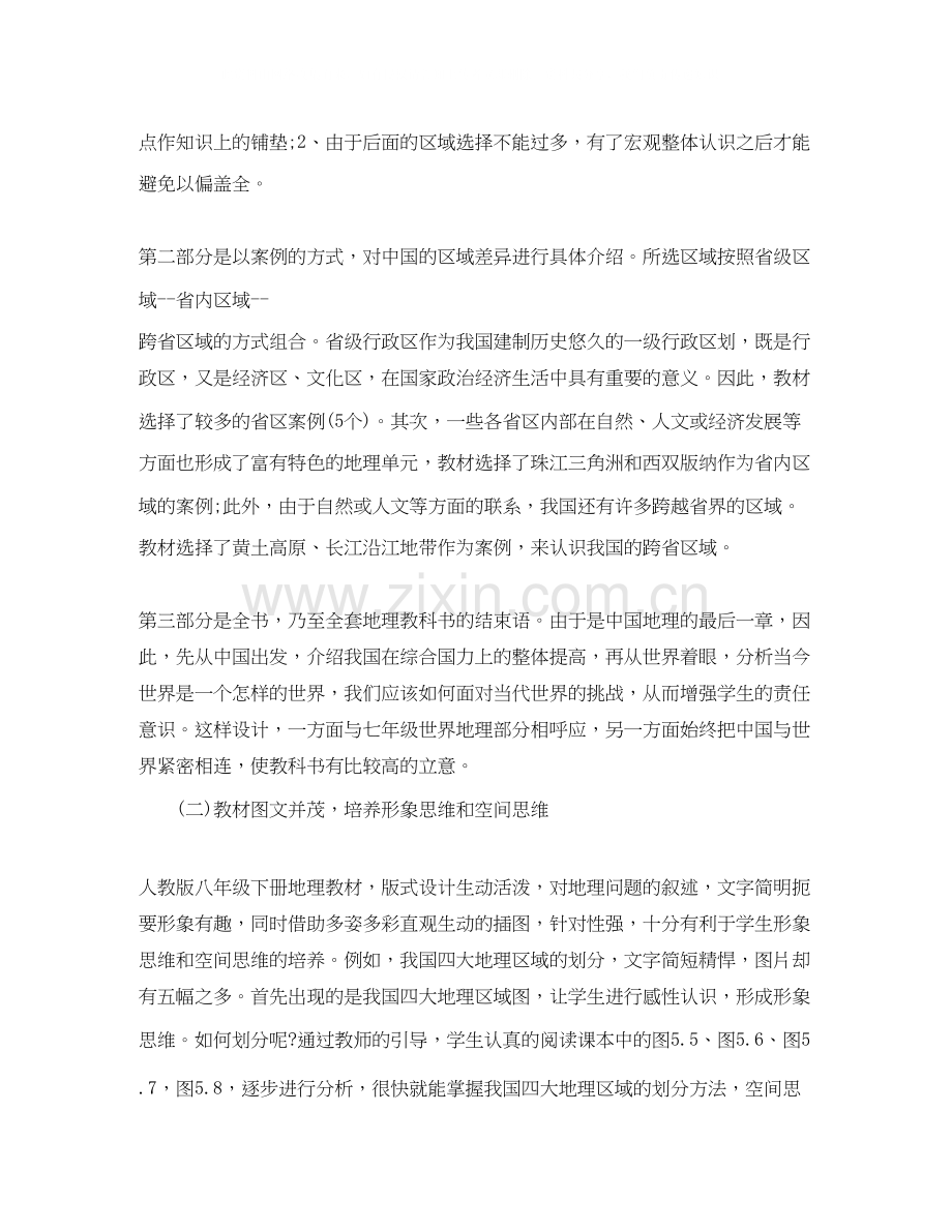 八年级地理教学计划范文.docx_第2页