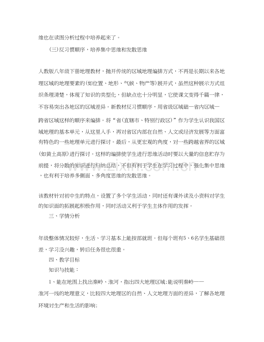 八年级地理教学计划范文.docx_第3页