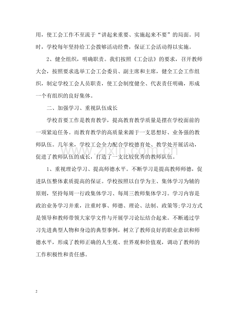 工会个人年终工作总结.docx_第2页