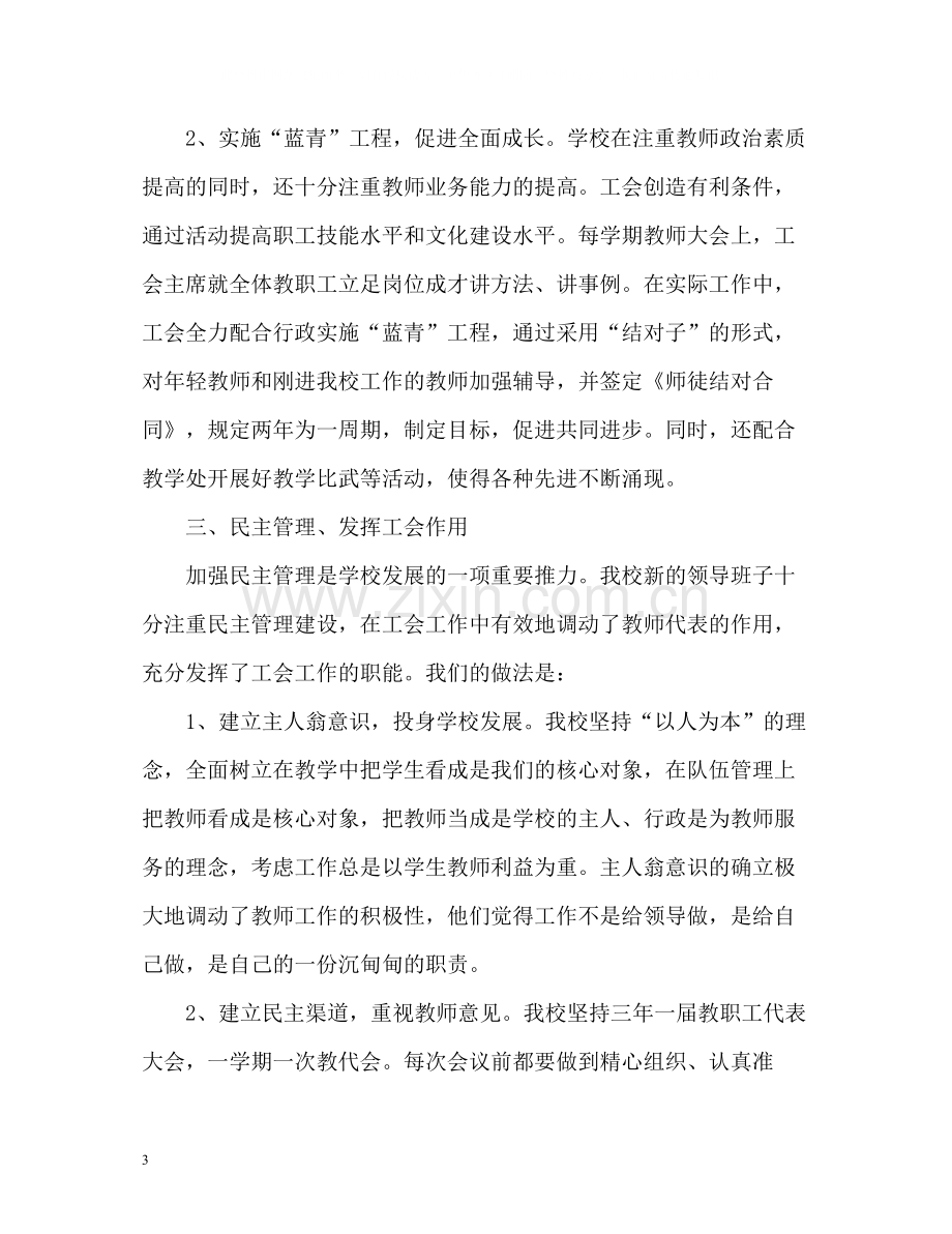 工会个人年终工作总结.docx_第3页