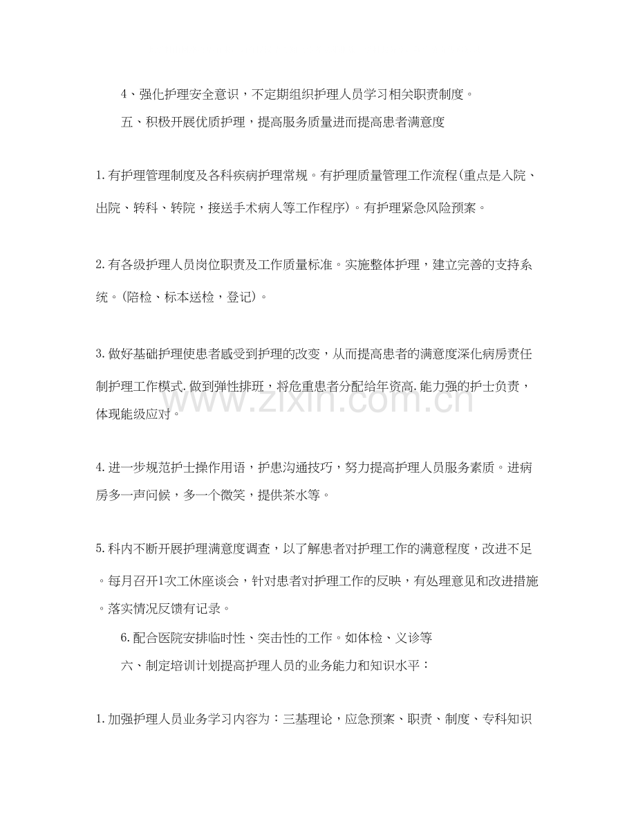 神经内科护士个人工作计划范文.docx_第2页