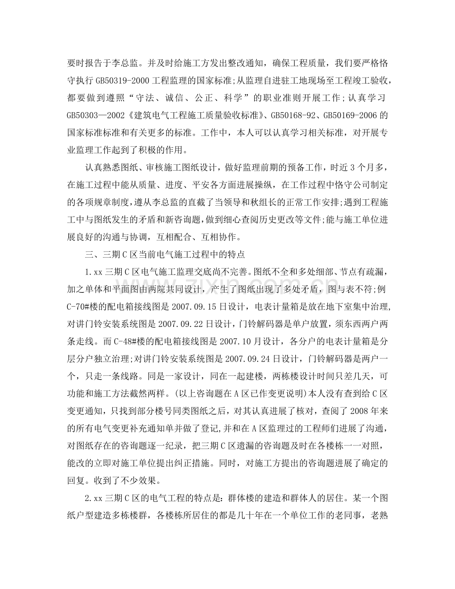 监理工程师工作自我参考总结（通用）.doc_第2页