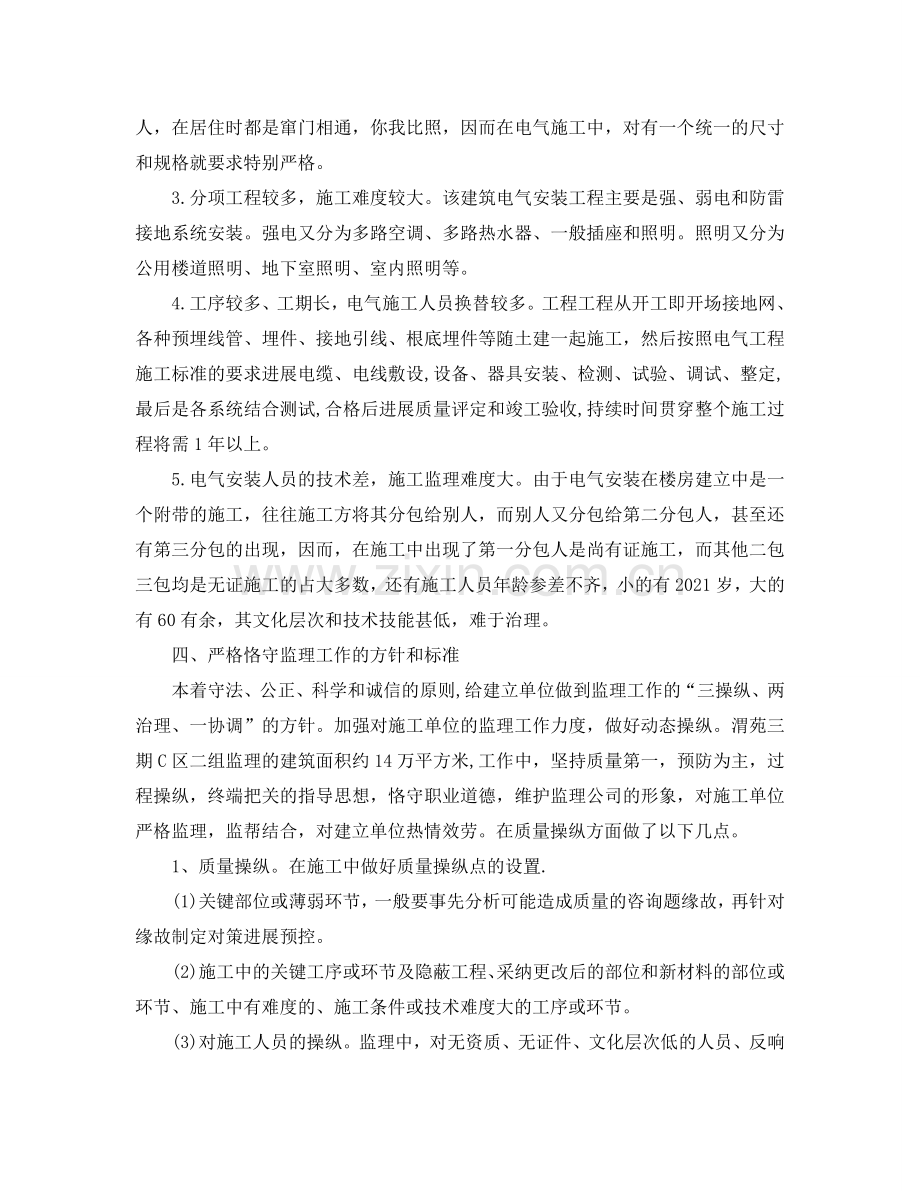 监理工程师工作自我参考总结（通用）.doc_第3页