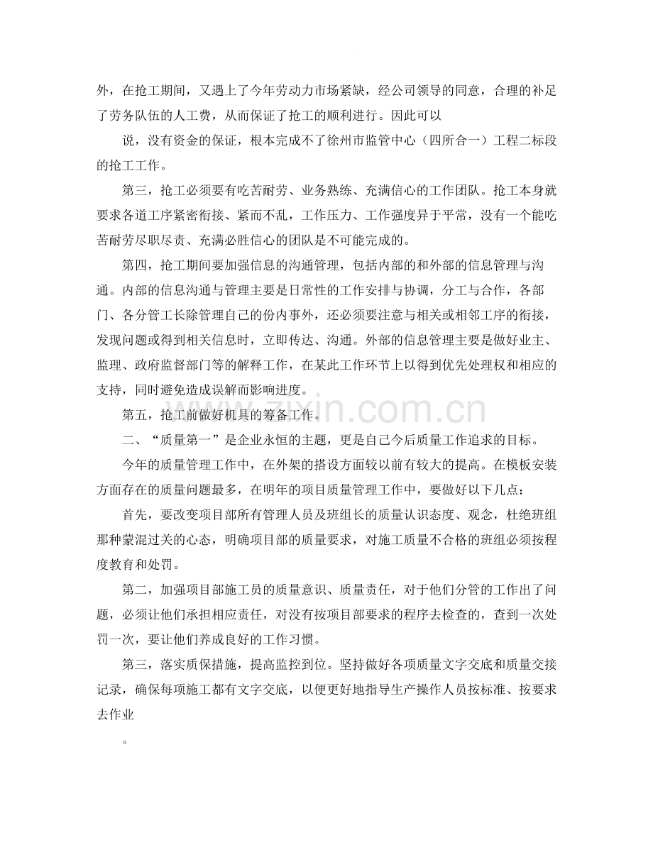 建筑项目经理的工作总结.docx_第2页